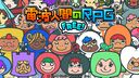 Denpa Ningen No RPG FREE!